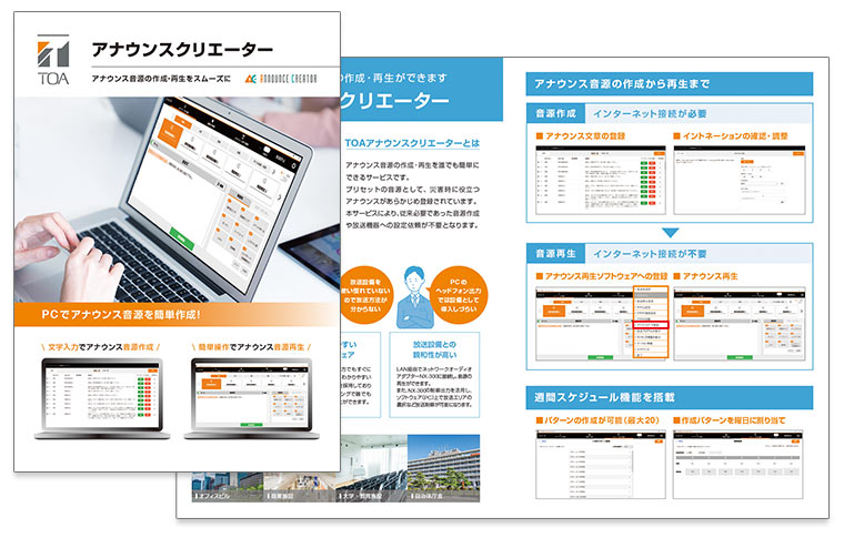 アナウンスクリエーター（6.5MB）