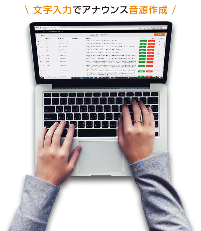 文字入力でアナウンス音源作成