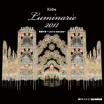 Kobe Luminarie 2011