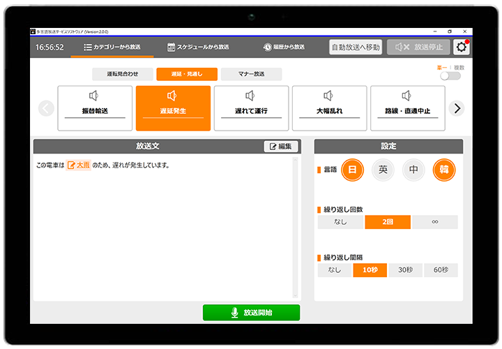 多言語放送サービス AI-200ML