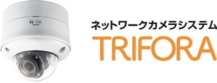 ネットワークカメラシステムTRIFORA