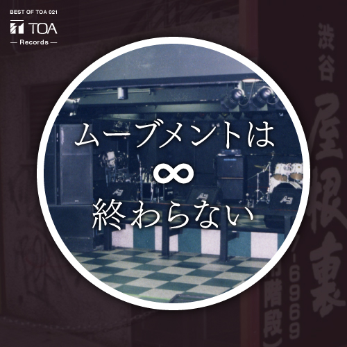 BEST OF TOA 1934~ | TOA株式会社